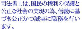 司法書士とは